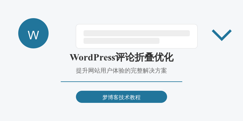 7B2主题评论折叠功能实现：用户体验优化完整指南